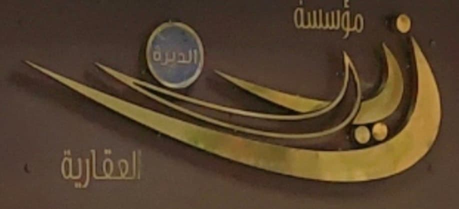 بيت للبيع فى منطقة العيون بيت للبيع فى منطقة العيون