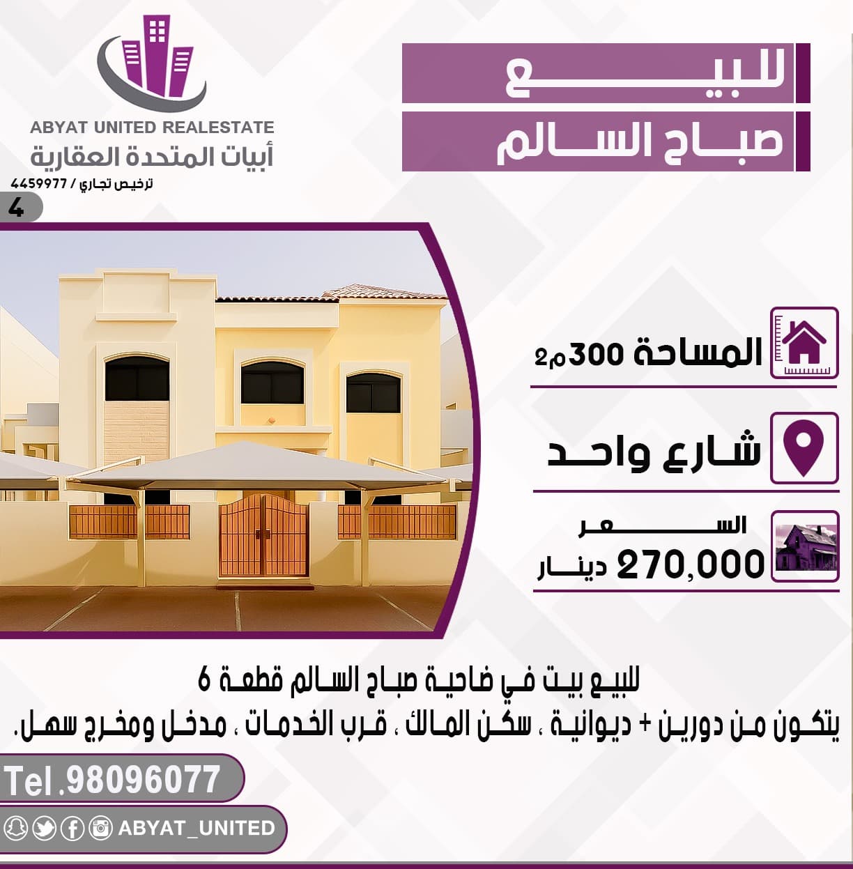 بيت للبيع فى ضاحية صباح السالم بيت للبيع فى ضاحية صباح السالم