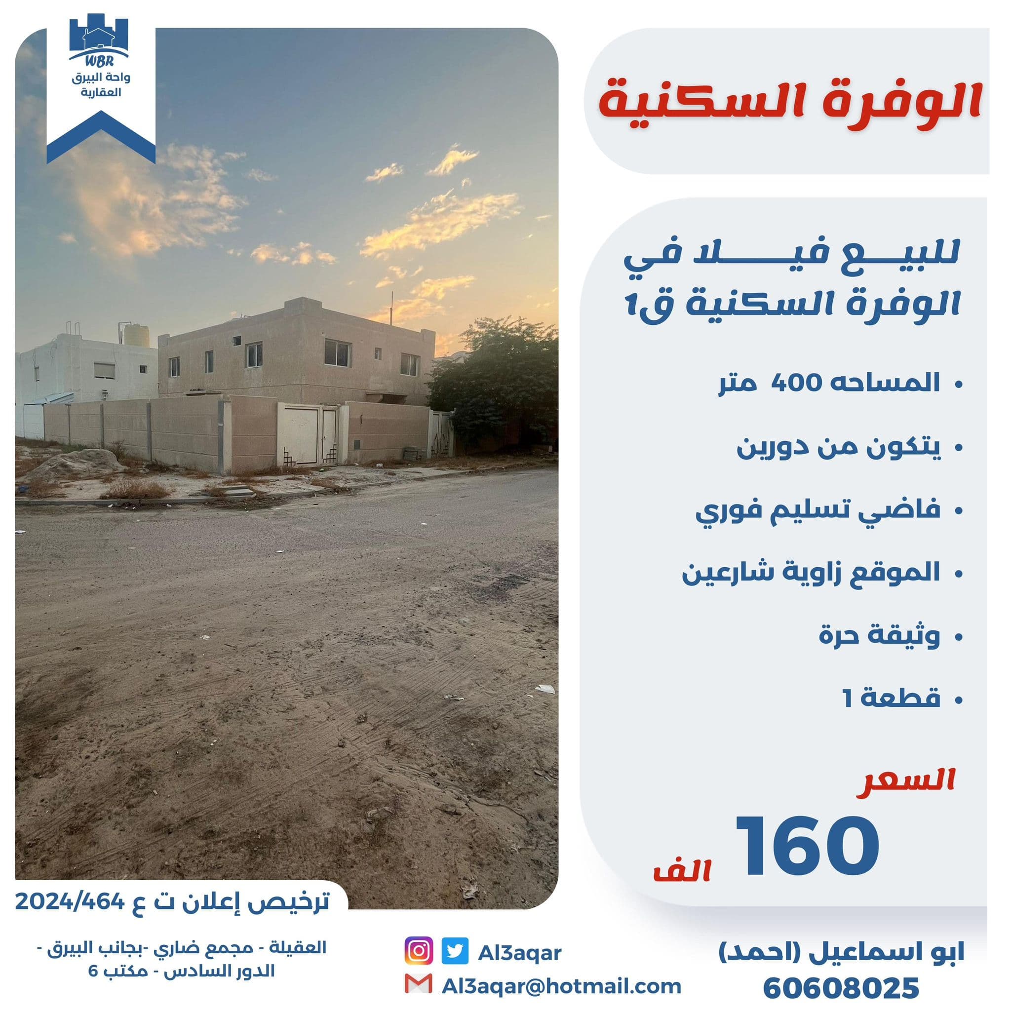 للبيع فيلا حكومة فى الوفره السكنية قطعة 1 للبيع فيلا حكومة فى الوفره السكنية قطعة 1