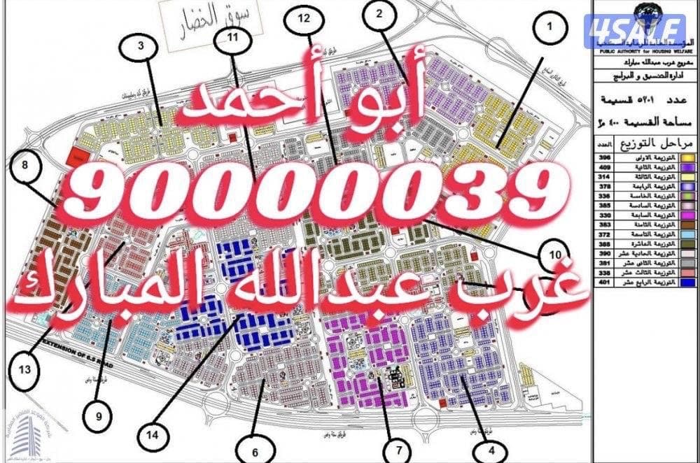 للبدل موقع فى غرب عبدالله المبارك مع طلب للبدل موقع فى غرب عبدالله المبارك مع طلب