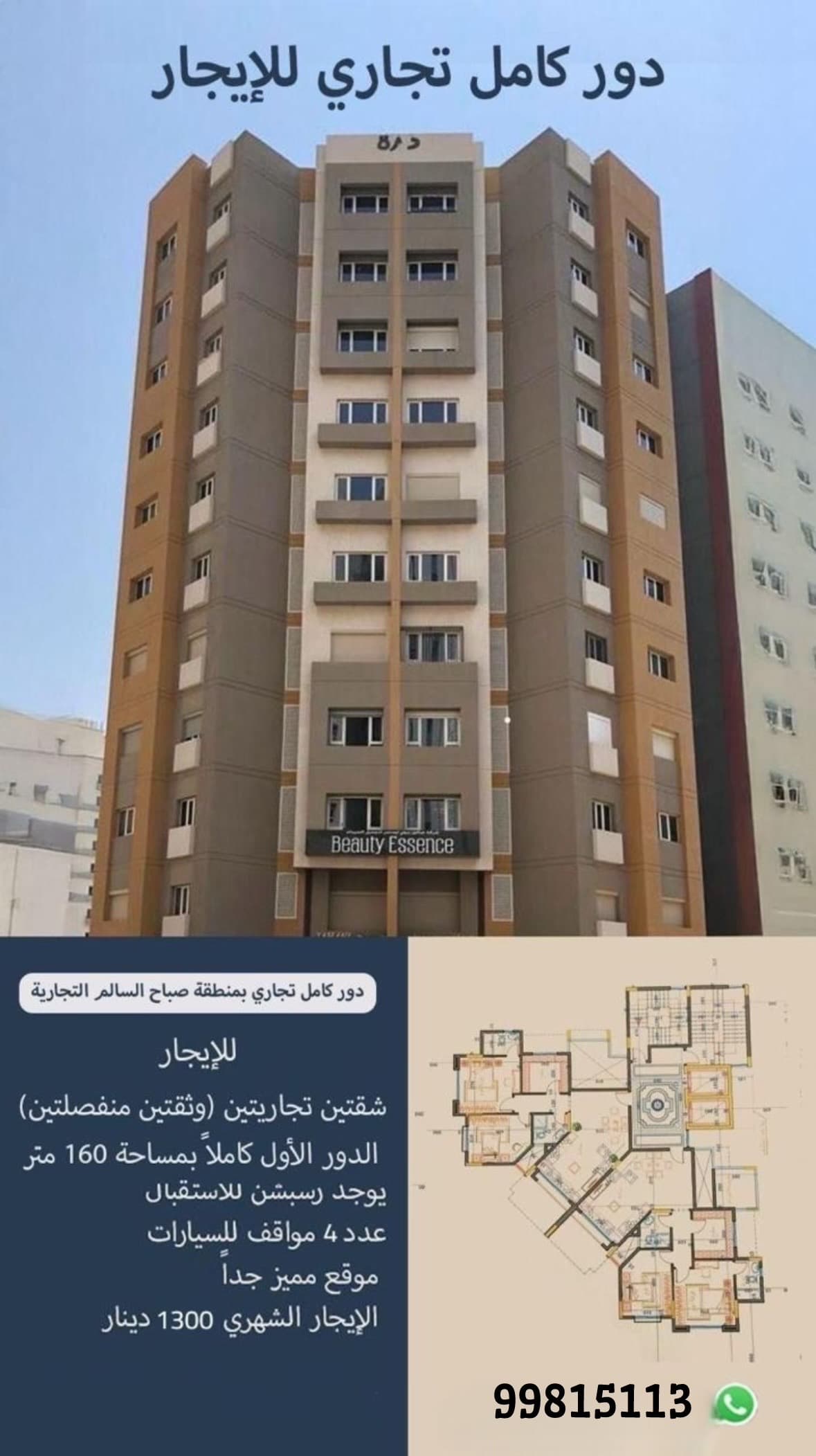 للإيجار دور تجاري فى منطقة صباح السالم للإيجار دور تجاري فى منطقة صباح السالم