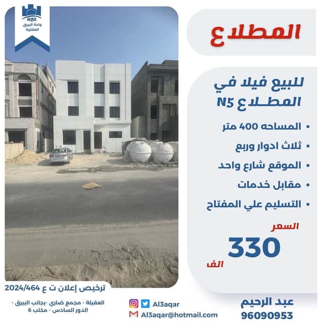 للبيع فيلا فى المطلاع ثلاث أدوار وربع رمز undefined للبيع فيلا فى المطلاع ثلاث أدوار وربع