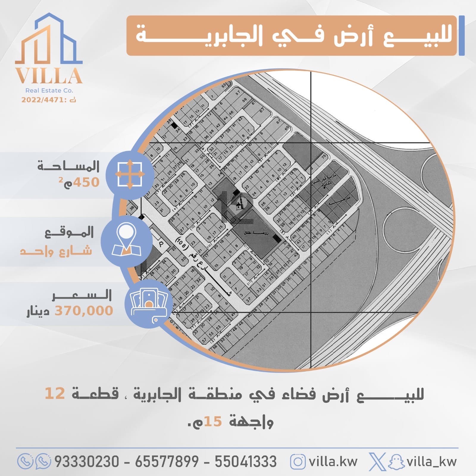 أرض للبيع فى منطقة الجابرية أرض للبيع فى منطقة الجابرية