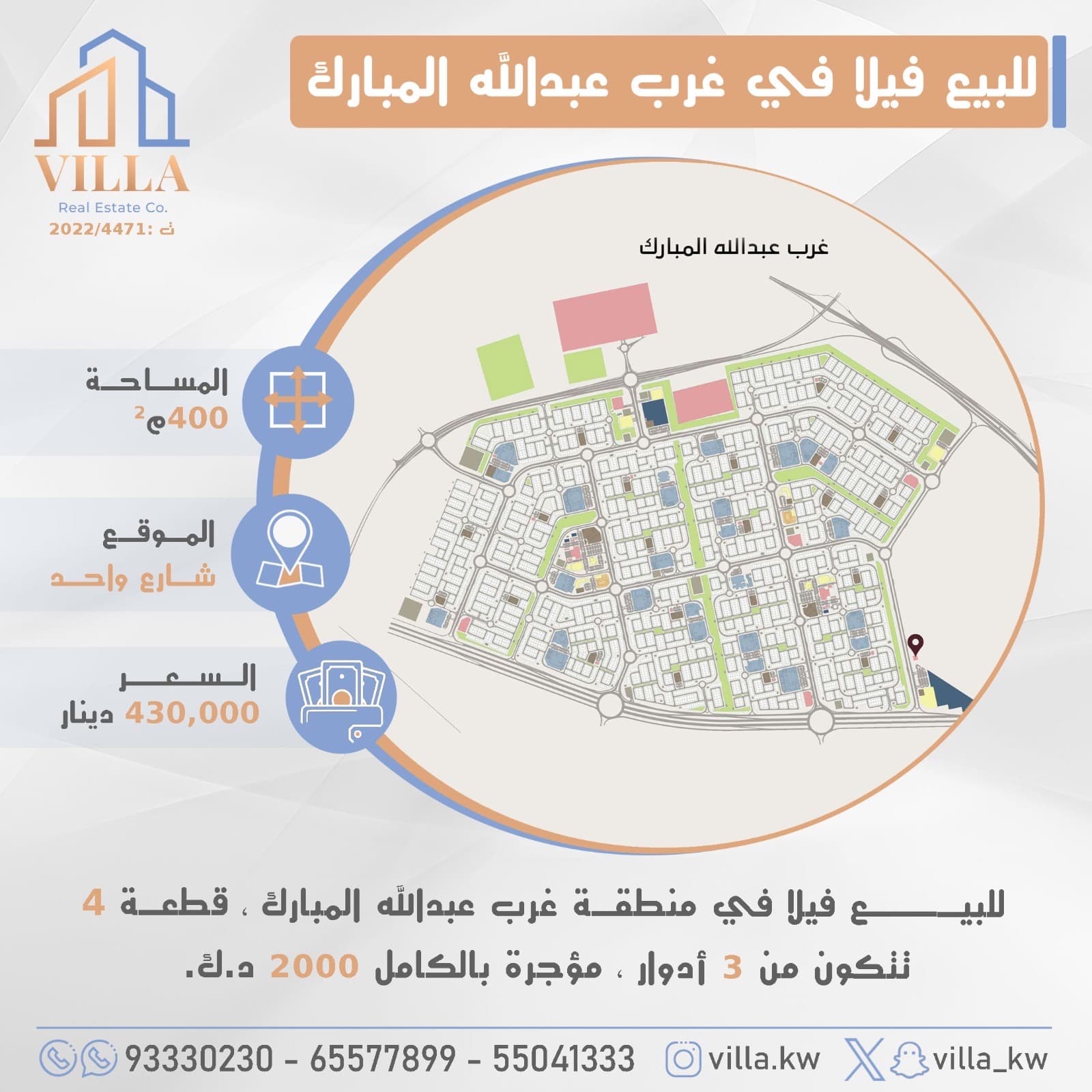 فيلا للبيع فى غرب عبدالله المبارك فيلا للبيع فى غرب عبدالله المبارك