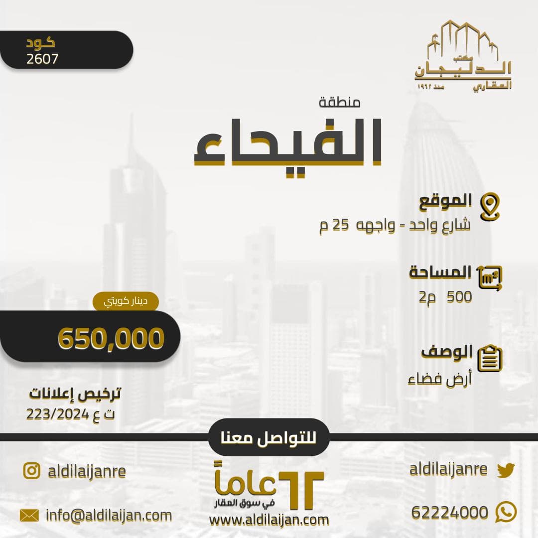 أرض للبيع فى الفيحاء واجهه عريضه أرض للبيع فى الفيحاء واجهه عريضه