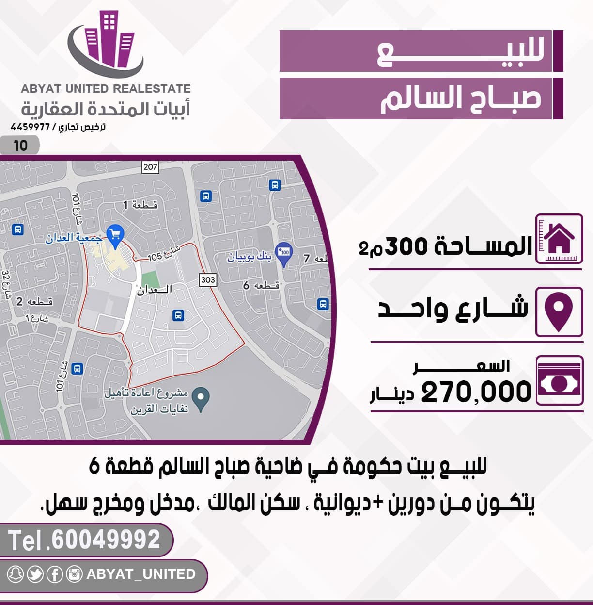 بيت حكومه للبيع فى صباح السالم بيت حكومه للبيع فى صباح السالم