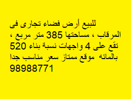 أرض تجارى للبيع فى القبلة رمز 48945 أرض تجارى للبيع فى القبلة