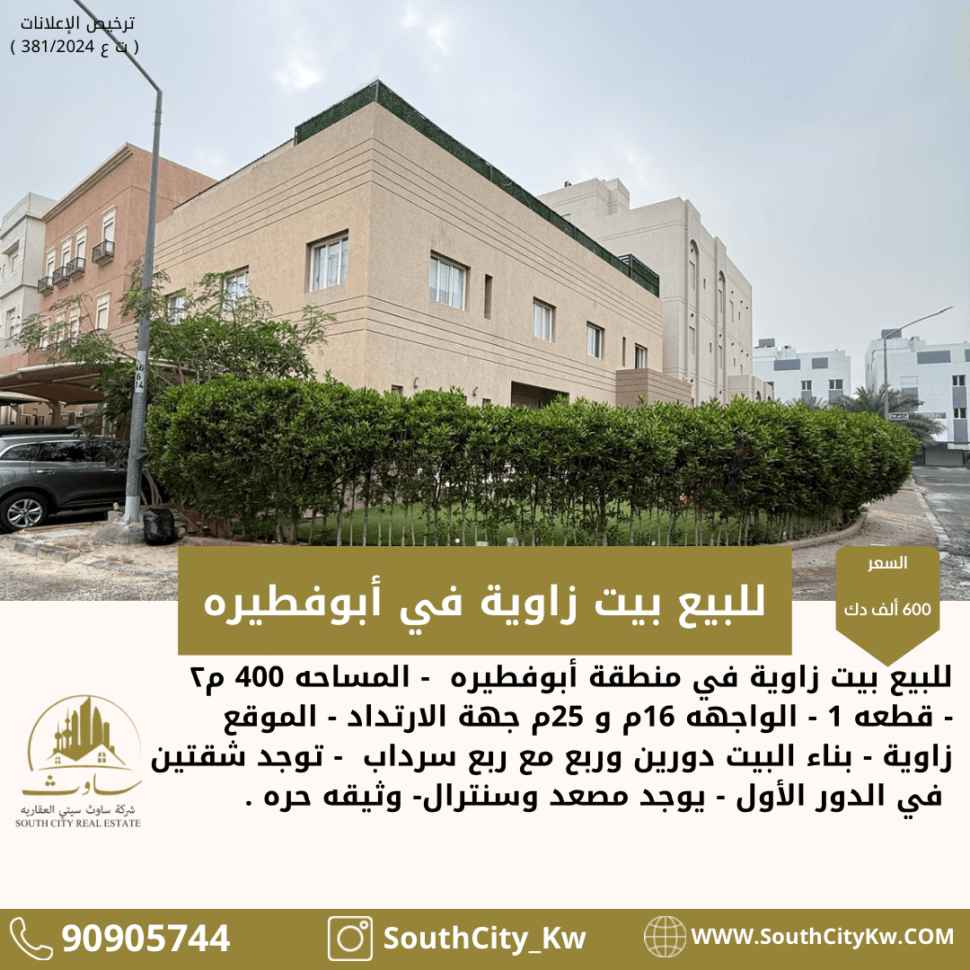 للبيع بيت فى منطقة أبوفطيره قطعة 1 للبيع بيت فى منطقة أبوفطيره قطعة 1