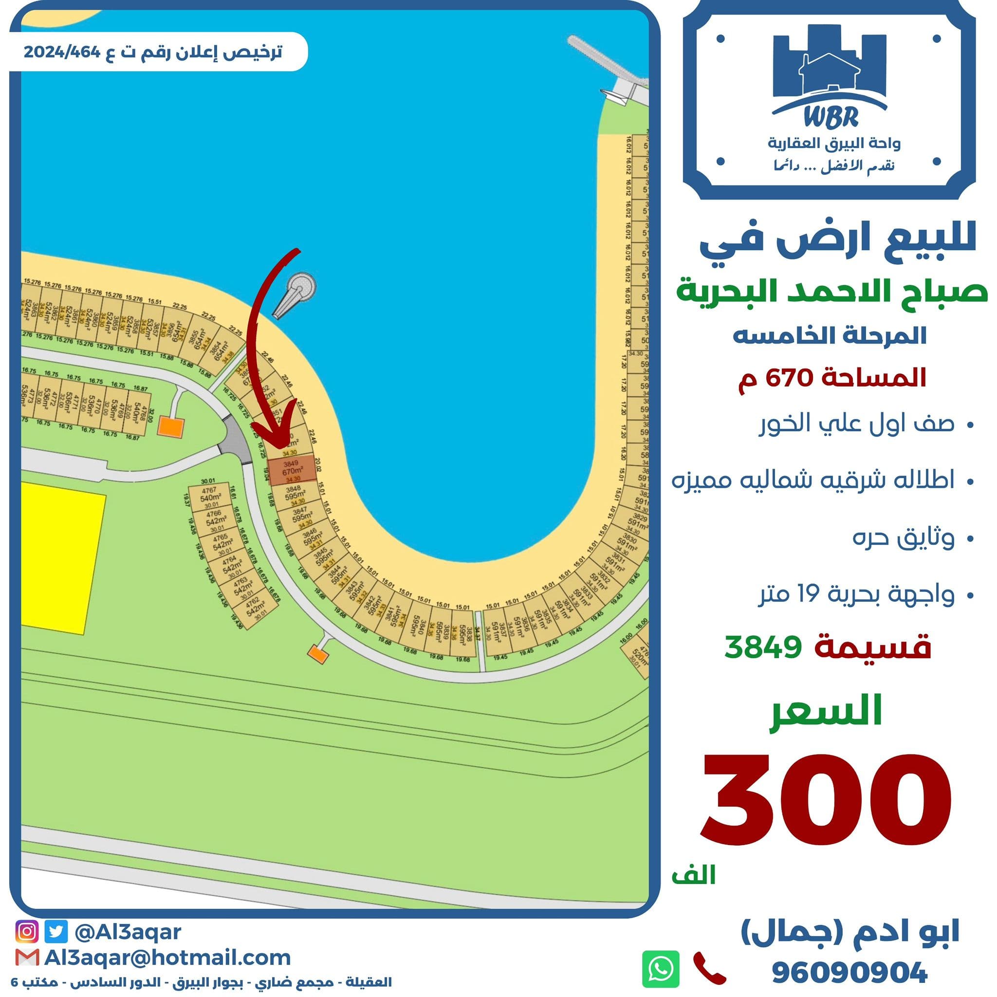 للبيع ارض في صباح الاحمد البحرية المرحلة الخامسة للبيع ارض في صباح الاحمد البحرية المرحلة الخامسة