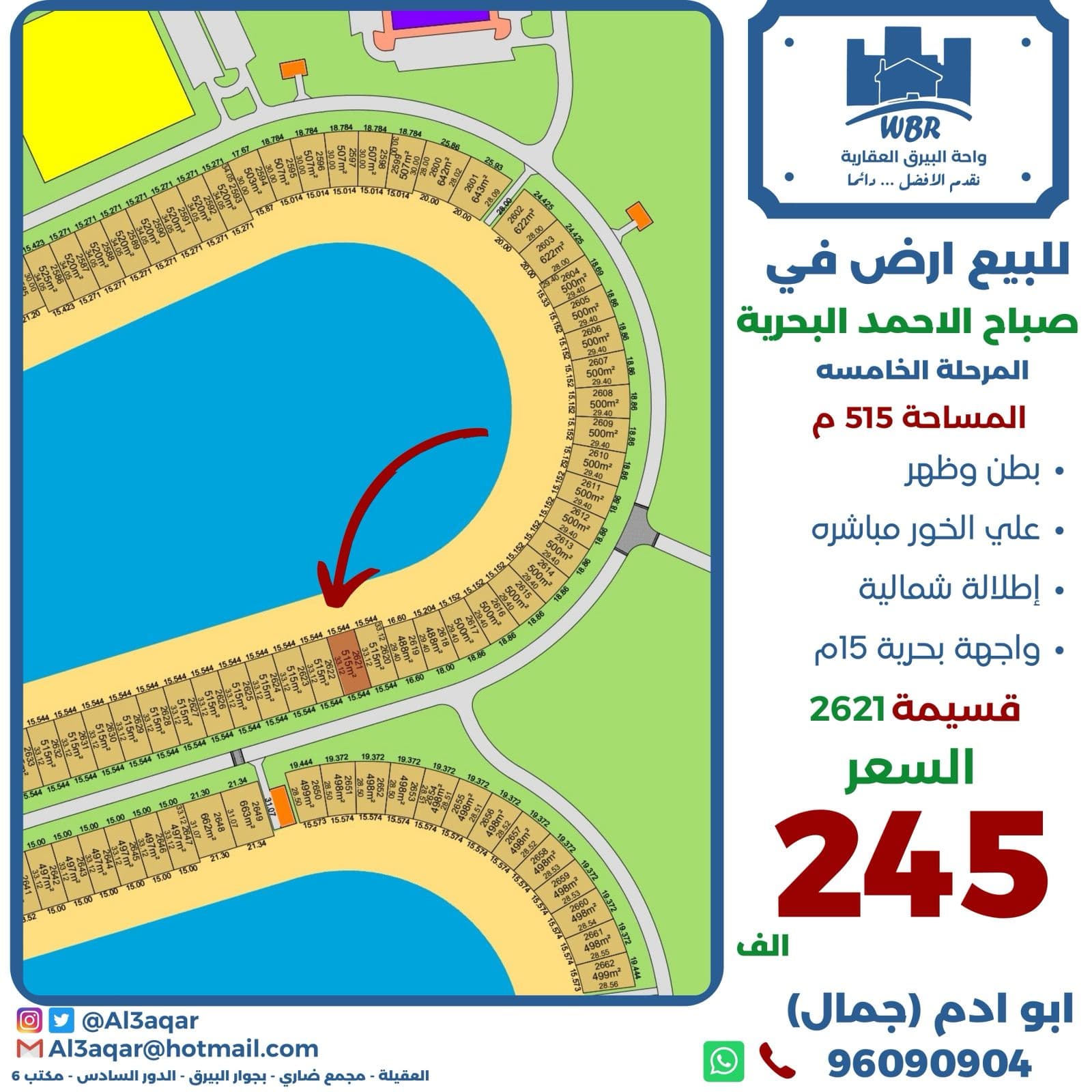 للبيع أرض في صباح الاحمد البحرية المرحلة الخامسة للبيع أرض في صباح الاحمد البحرية المرحلة الخامسة