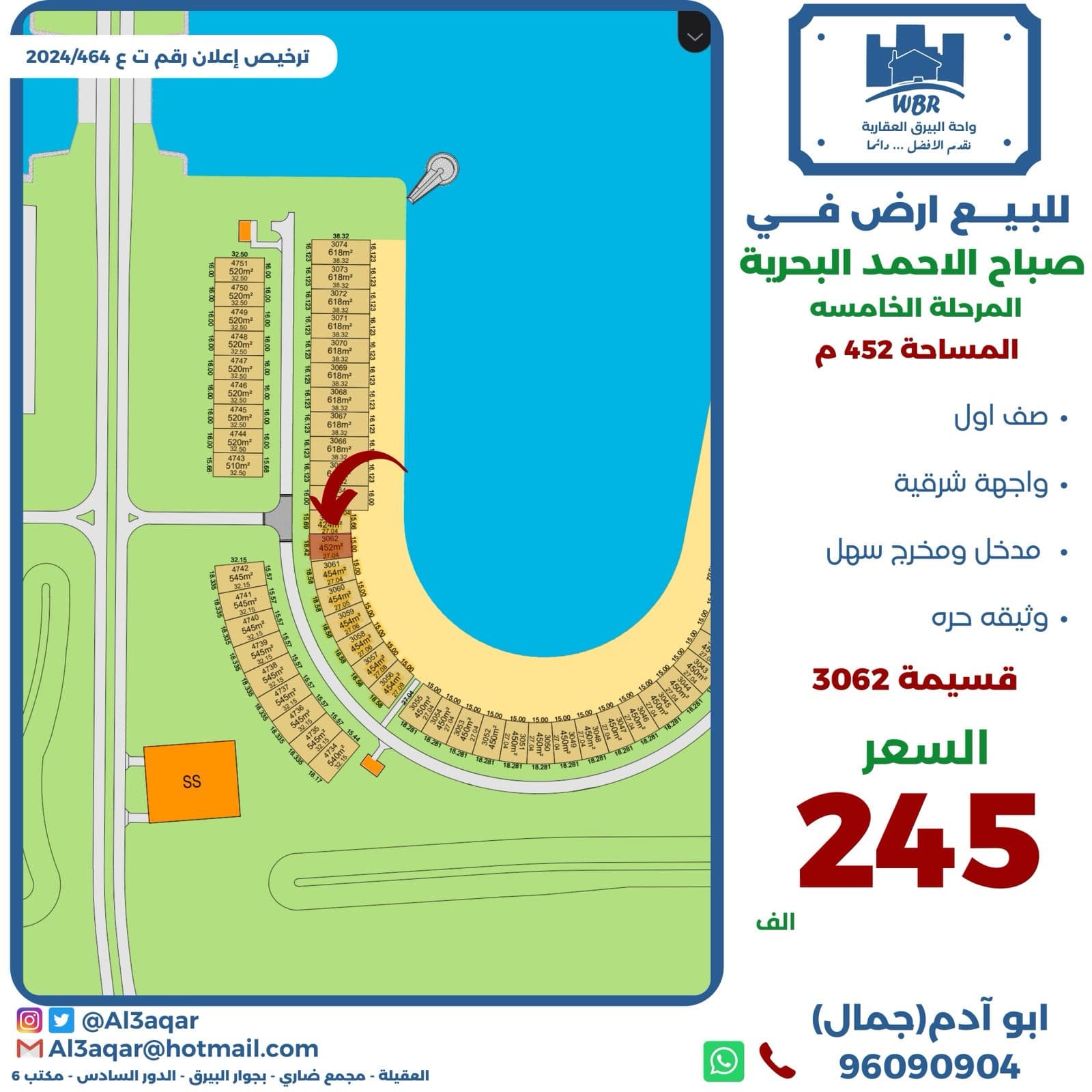 للبيع ارض في صباح الاحمد البحريه المرحله الخامسه للبيع ارض في صباح الاحمد البحريه المرحله الخامسه