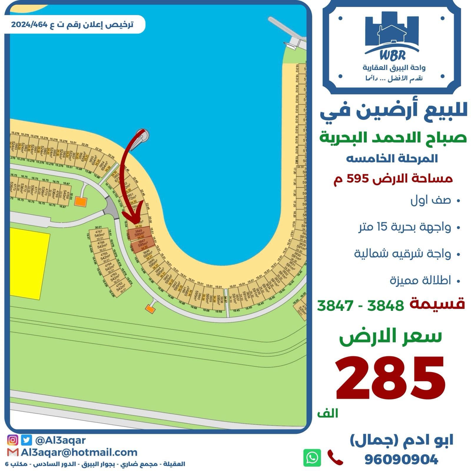 للبيع ارضين في صباح الاحمد البحرية المرحلة الخامسة للبيع ارضين في صباح الاحمد البحرية المرحلة الخامسة