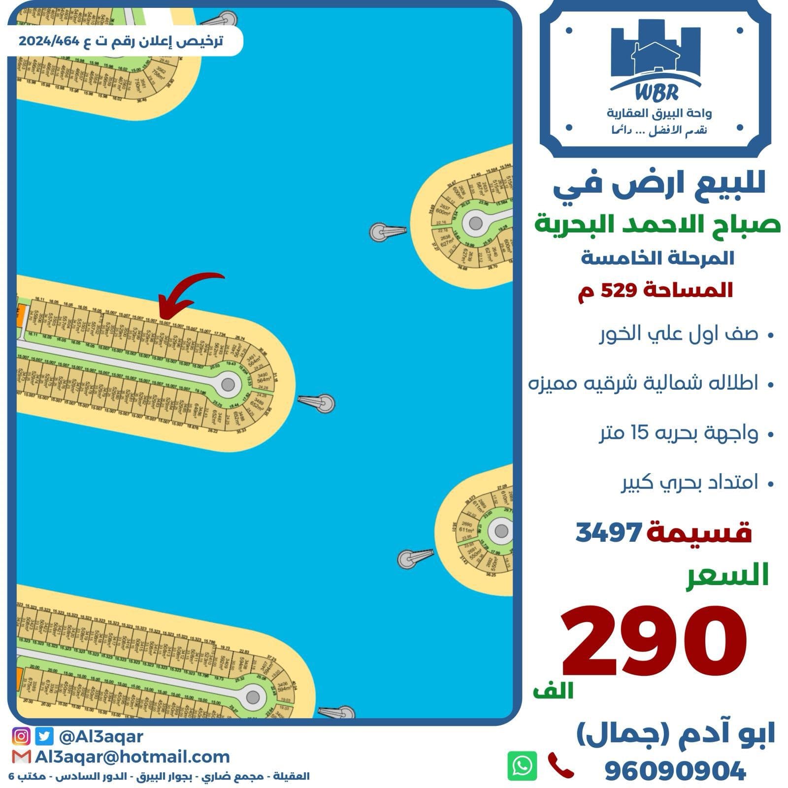 للبيع ارض في صباح الاحمد البحرية المرحلة الخامسة للبيع ارض في صباح الاحمد البحرية المرحلة الخامسة