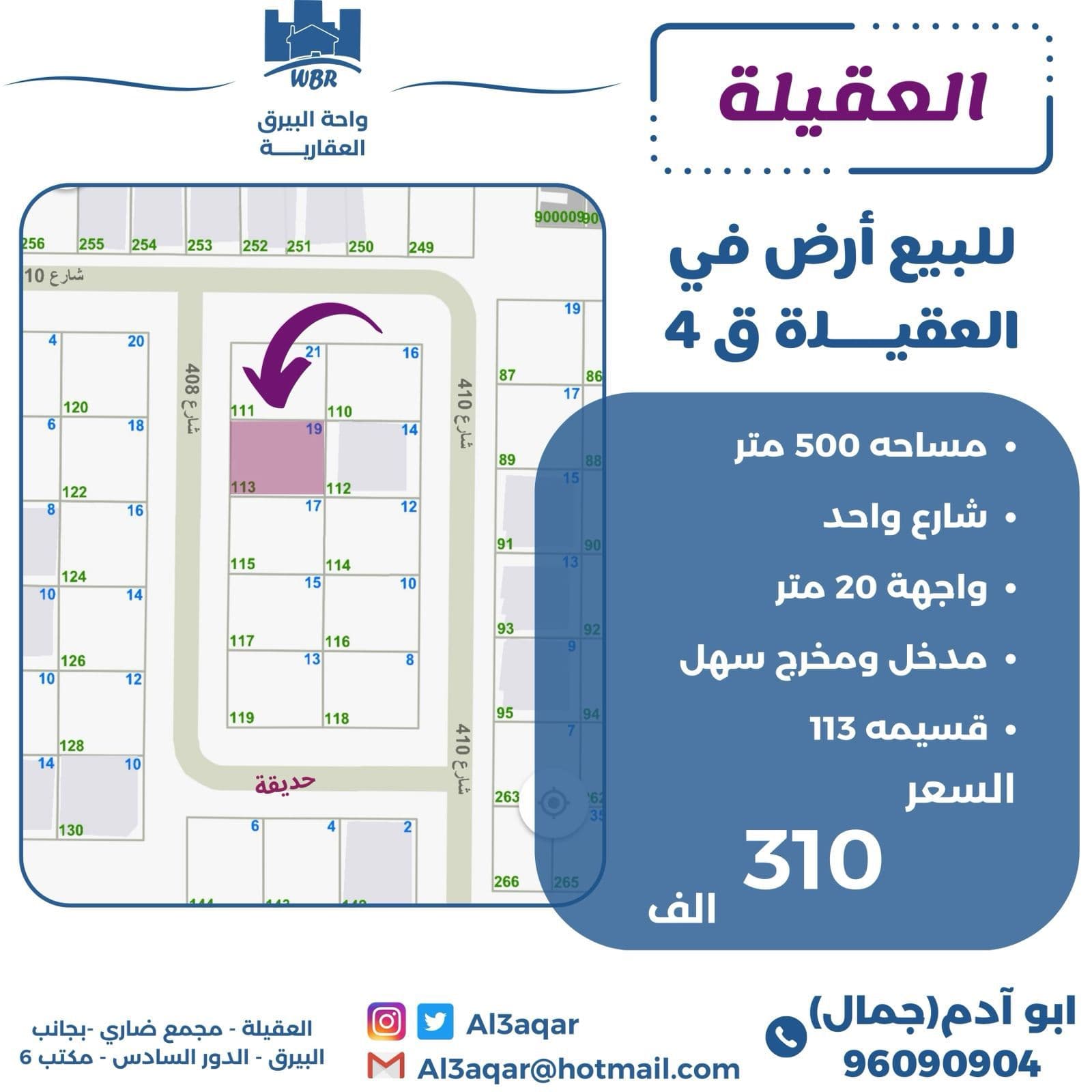 أرض للبيع فى العقيله شارع واحد أرض للبيع فى العقيله شارع واحد