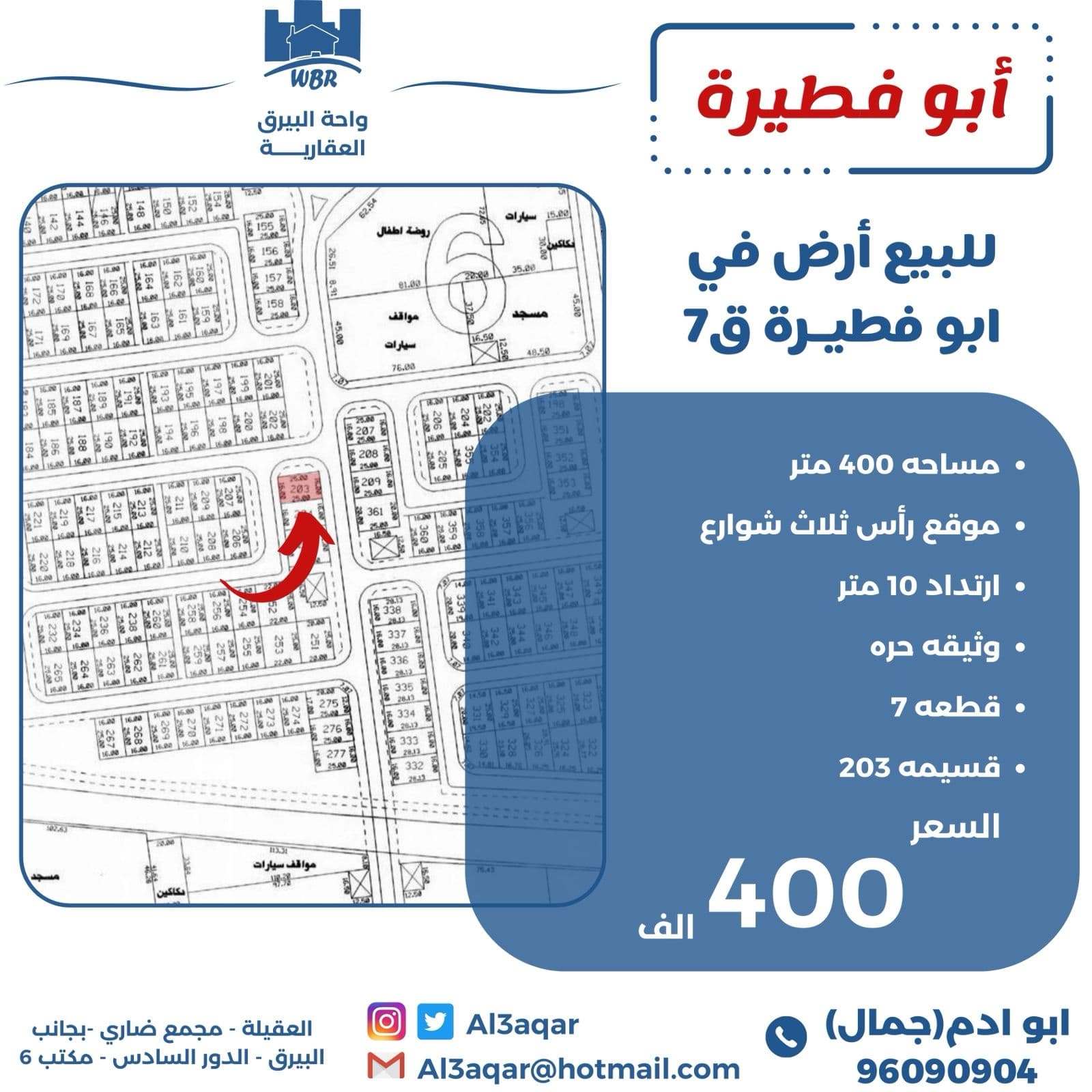 للبيع أرض فى ابوفطيره قطعه 7 للبيع أرض فى ابوفطيره قطعه 7