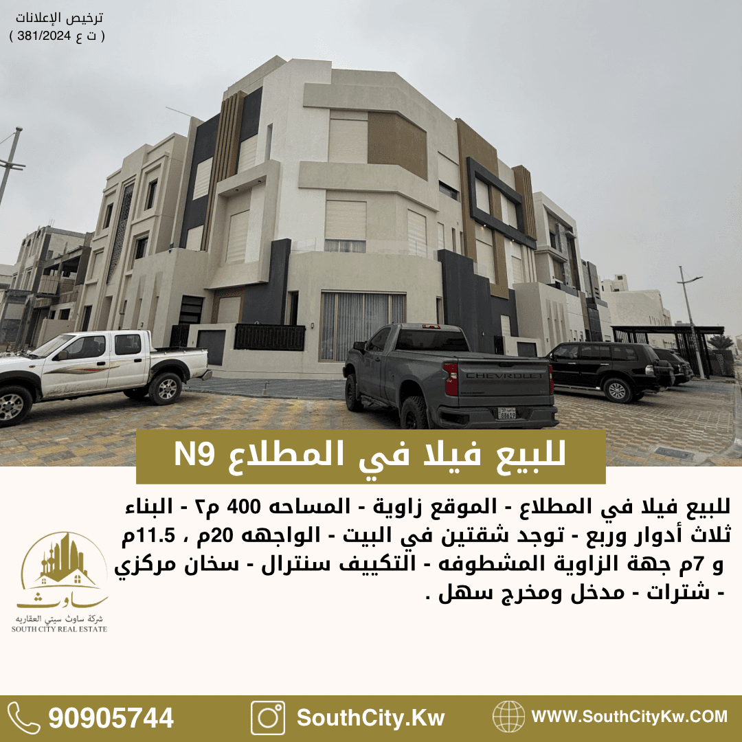 فيلا زاويه للبيع فى المطلاع فيلا زاويه للبيع فى المطلاع