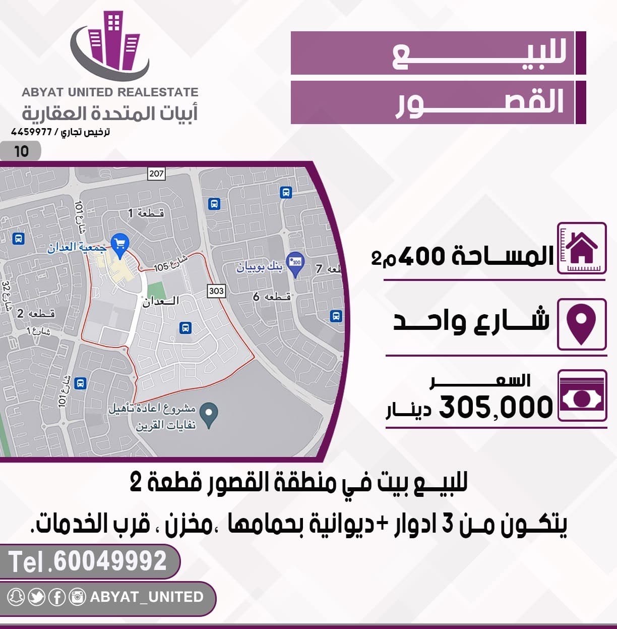 بيت للبيع فى منطقة القصور بيت للبيع فى منطقة القصور