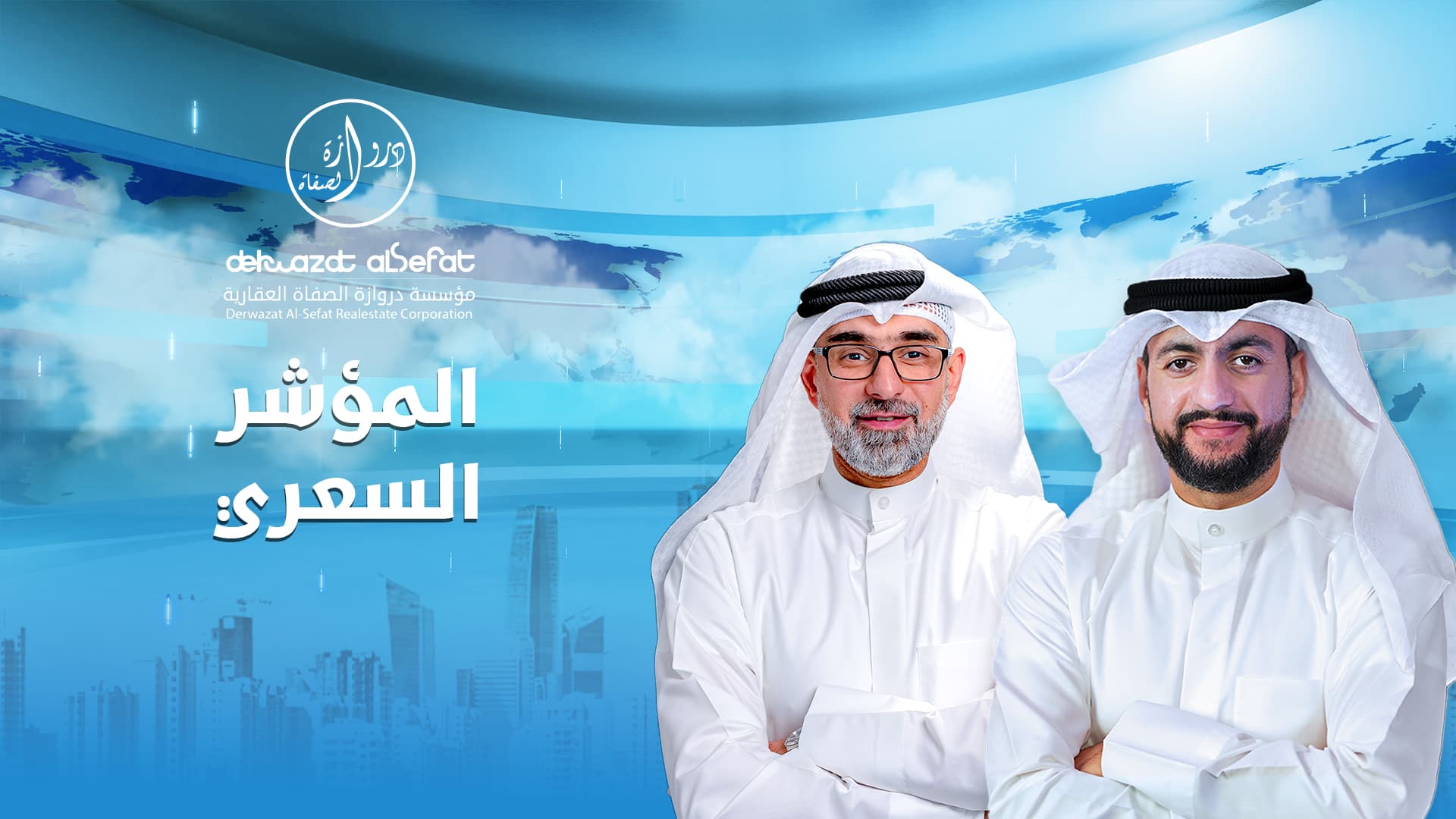 المؤشر السعري - الموجز العقاري الأسبوعي المؤشر السعري - الموجز العقاري الأسبوعي