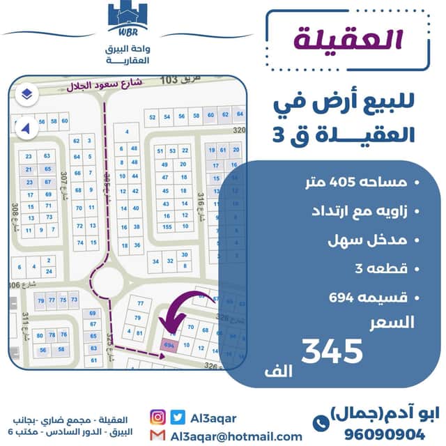 أرض للبيع فى العقيلة قطعة 3 رمز 49330 أرض للبيع فى العقيلة قطعة 3