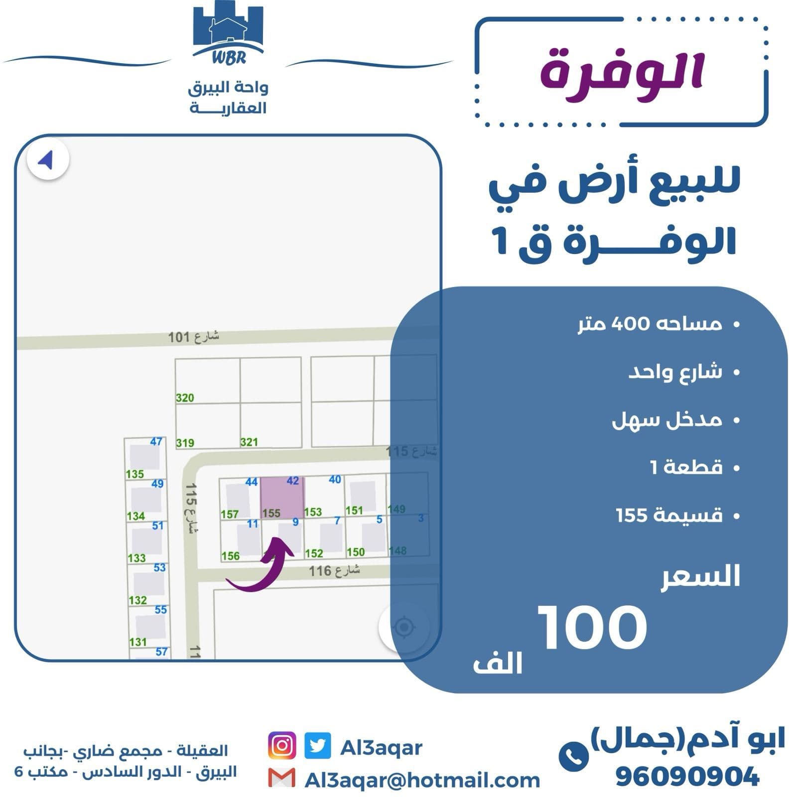 أرض للبيع فى الوفرة قطعة 1 أرض للبيع فى الوفرة قطعة 1