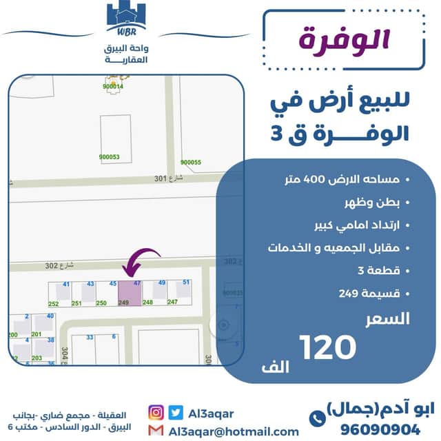 أرض للبيع فى الوفرة بطن وظهر رمز 49422 أرض للبيع فى الوفرة بطن وظهر