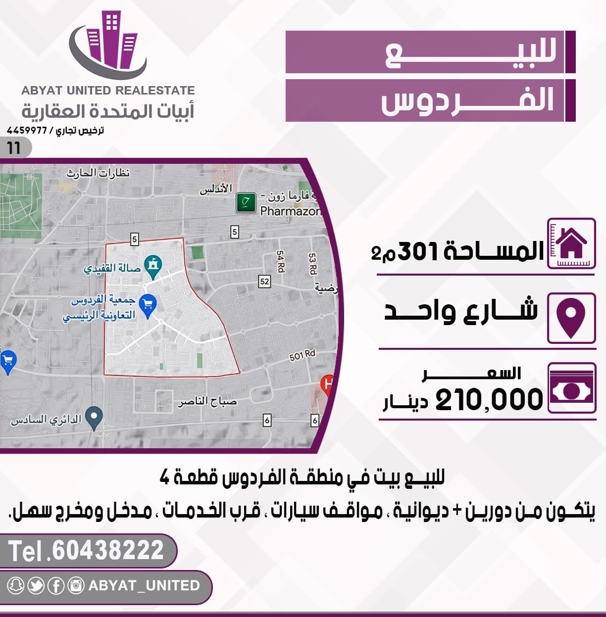 بيت للبيع فى الفردوس قرب الخدمات بيت للبيع فى الفردوس قرب الخدمات
