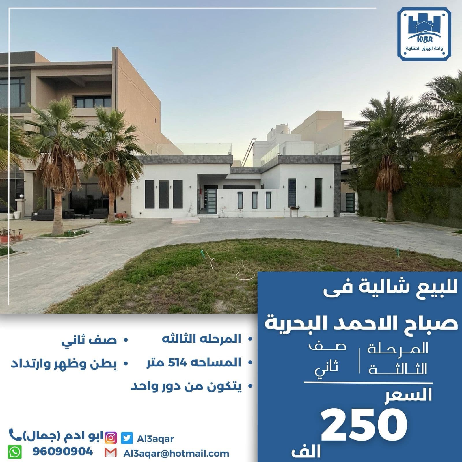 للبيع شاليه صف ثاني بالبحرية الثالثة للبيع شاليه صف ثاني بالبحرية الثالثة