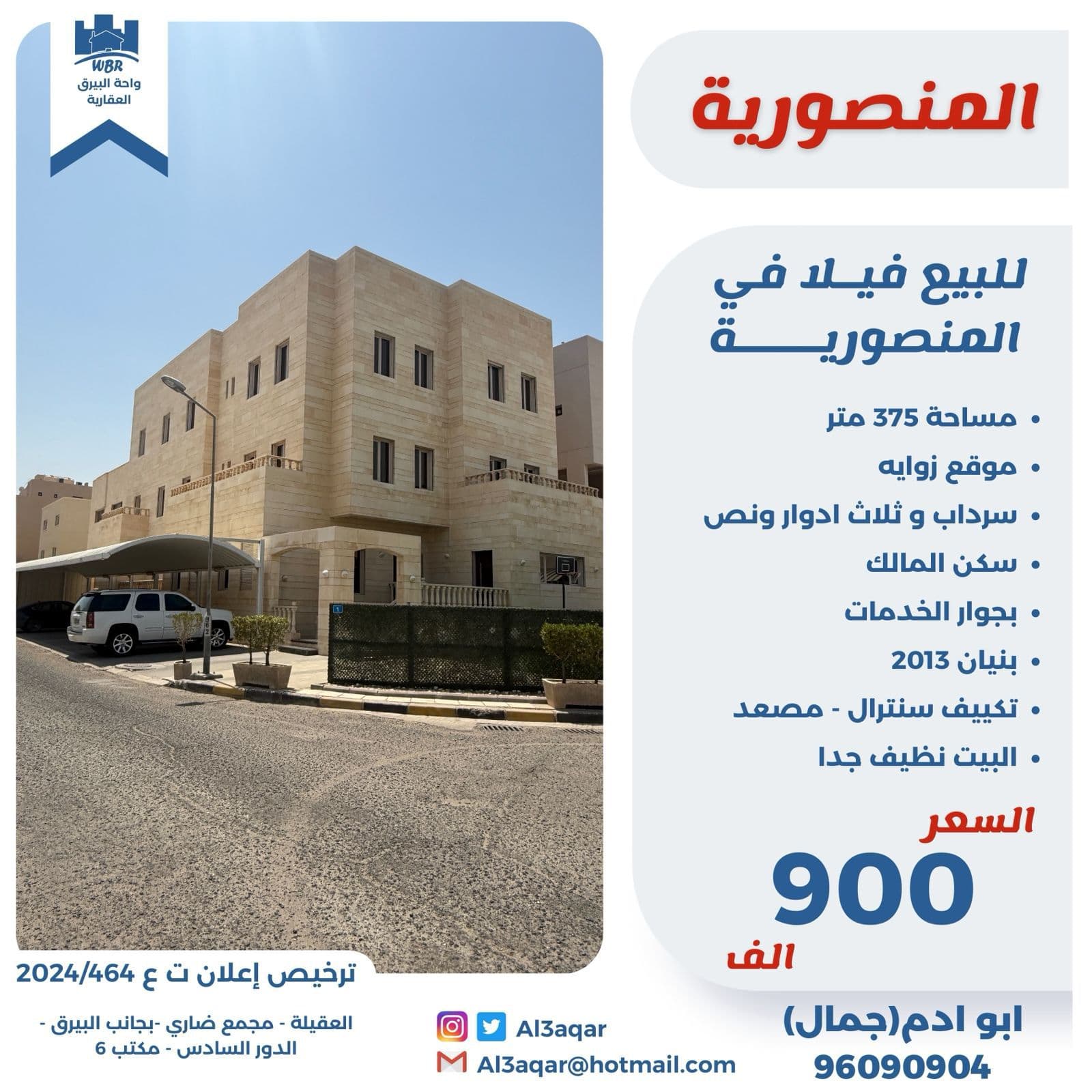 للبيع فيلا زاوية بالمنصورية للبيع فيلا زاوية بالمنصورية