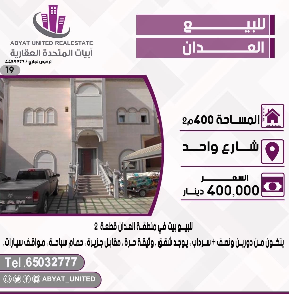 للبيع بيت فى العدان قطعه 2 للبيع بيت فى العدان قطعه 2