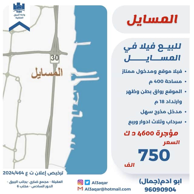 للبيع فيلا فى المسايل مؤجرة رمز 49763 للبيع فيلا فى المسايل مؤجرة