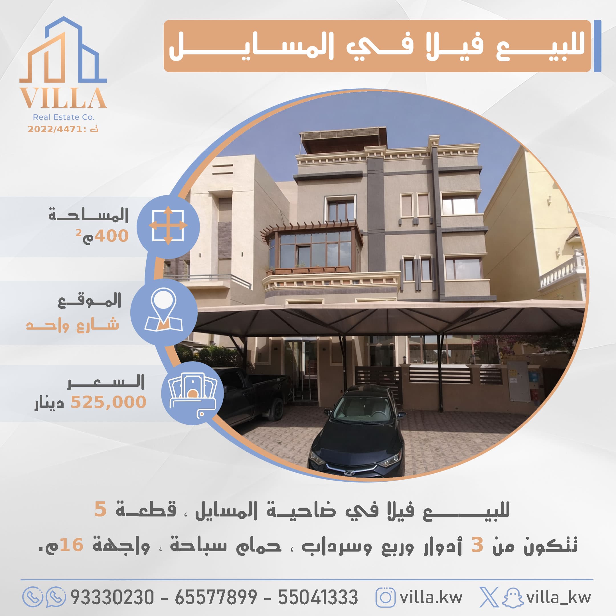 للبيع فيلا فى ضاحية المسايل للبيع فيلا فى ضاحية المسايل