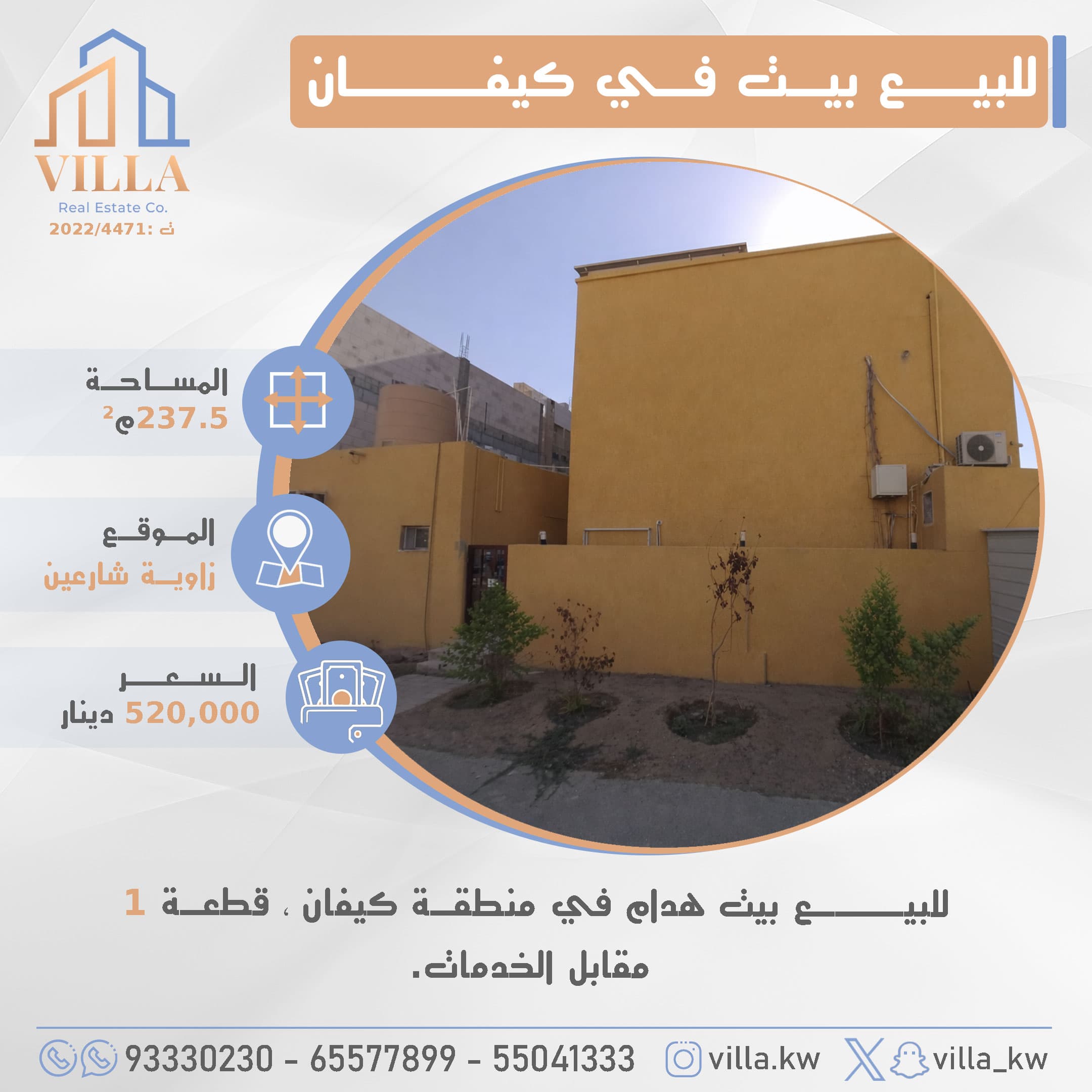 للبيع بيت زاويه فى كيفان للبيع بيت زاويه فى كيفان