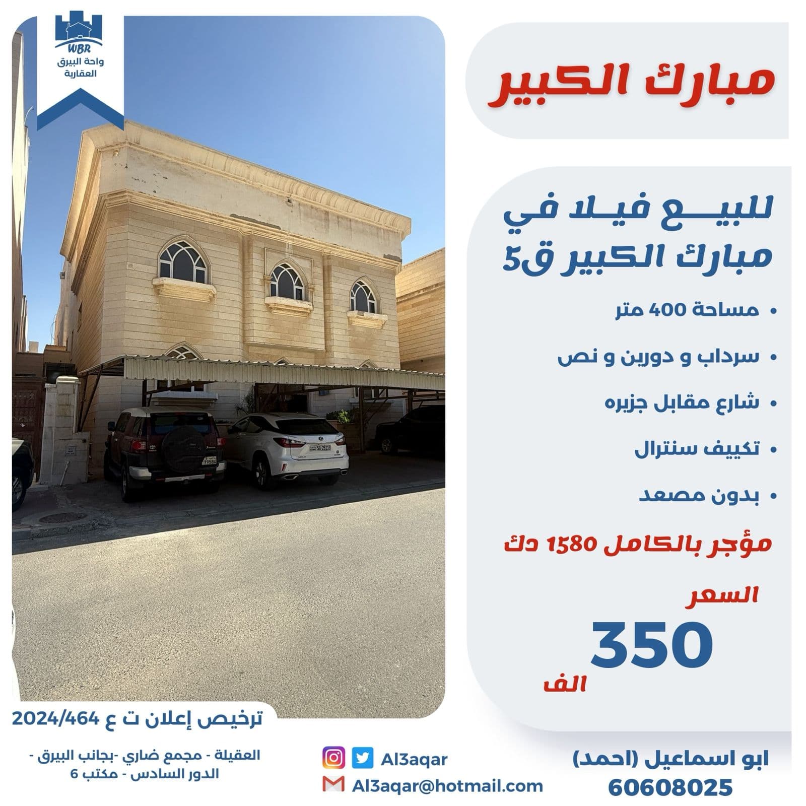 للبيع فيلا مدخول فى مبارك الكبير قطعة 5 رمز 48851 للبيع فيلا مدخول فى مبارك الكبير قطعة 5