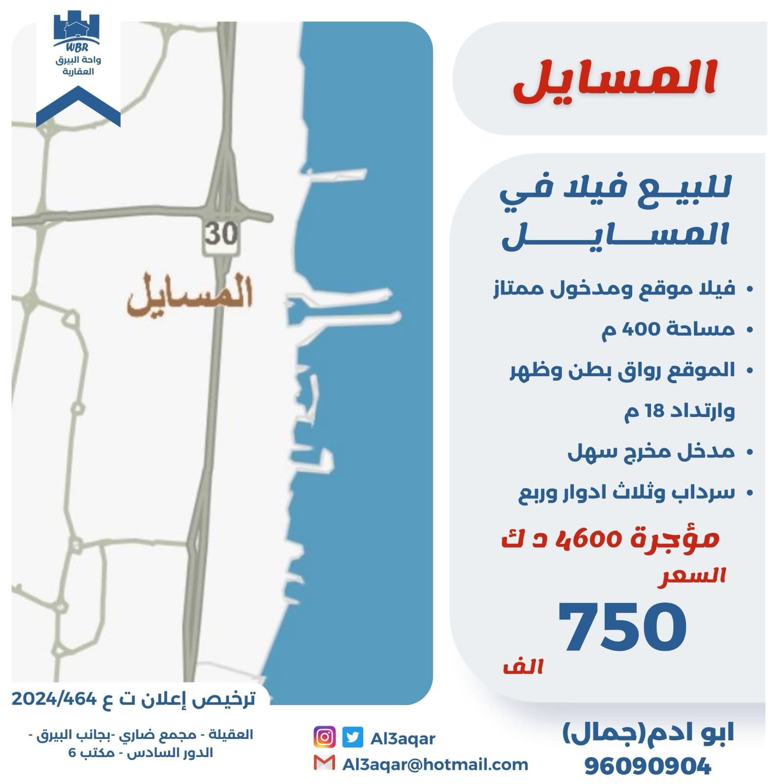 للبيع فيلا فى المسايل مؤجرة للبيع فيلا فى المسايل مؤجرة