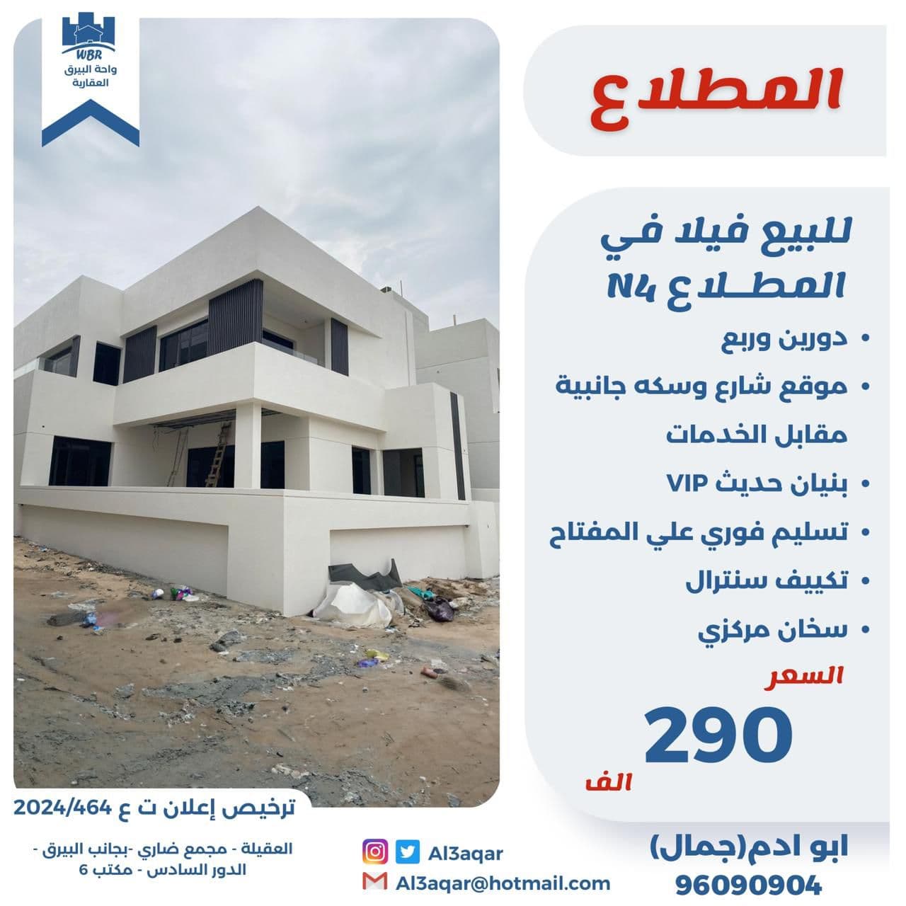 فيلا للبيع بالمطلاع شارع وسكة فيلا للبيع بالمطلاع شارع وسكة