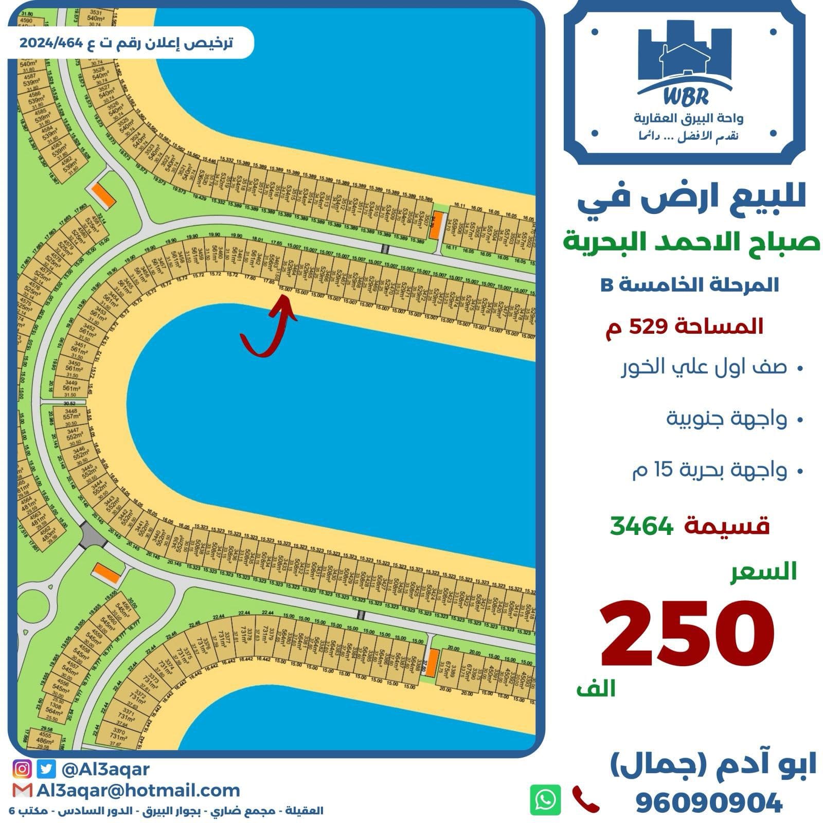 للبيع أرض فى البحرية الخامسة واجهه جنوبية للبيع أرض فى البحرية الخامسة واجهه جنوبية