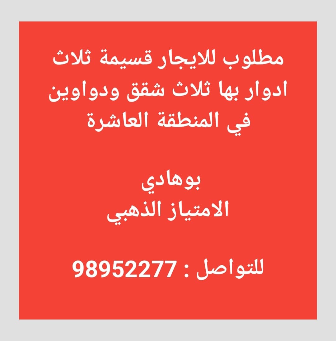 مطلوب قسيمه للايجار فى ابوفطيره مطلوب قسيمه للايجار فى ابوفطيره