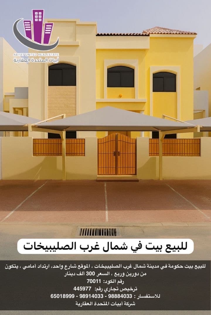 بيت حكومة للبيع فى شمال غرب الصليبيخات بيت حكومة للبيع فى شمال غرب الصليبيخات