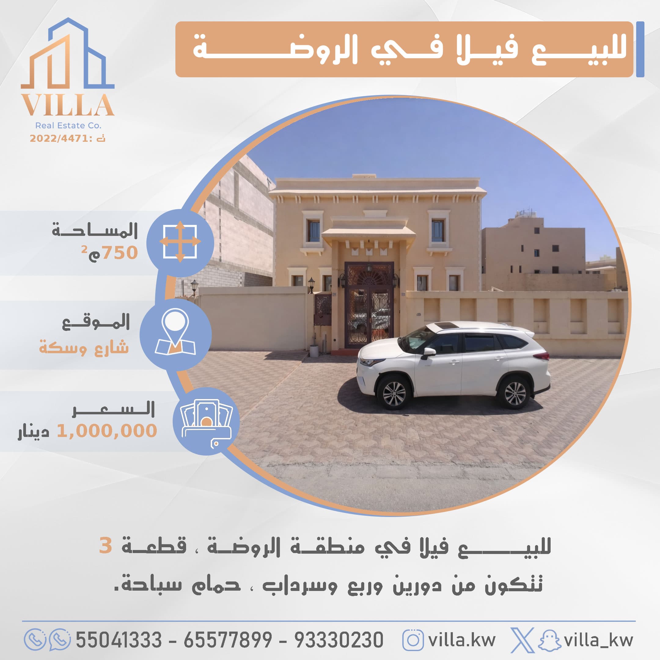 للبيع فيلا فى منطقة الروضة قطعة 3 للبيع فيلا فى منطقة الروضة قطعة 3