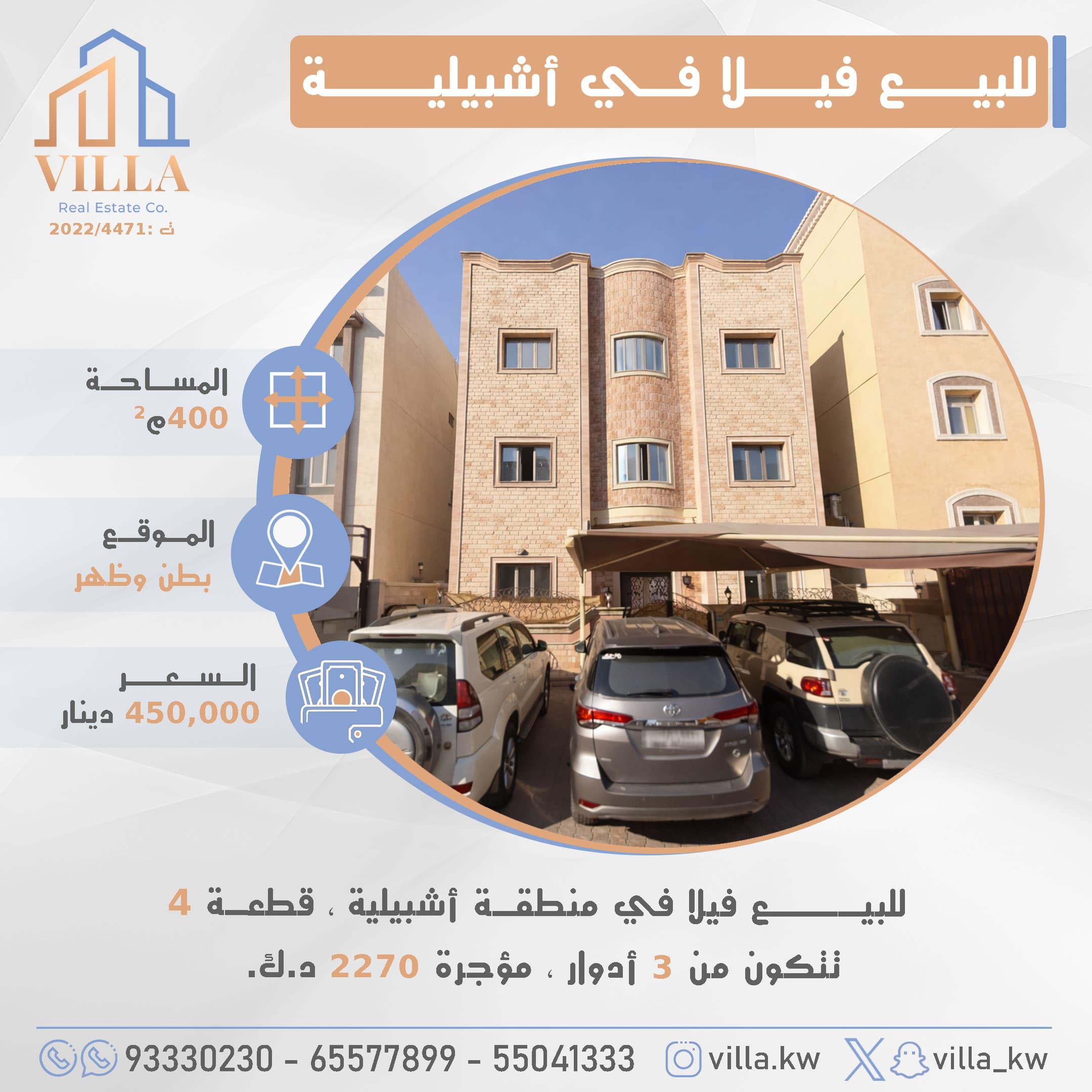 للبيع فيلا فى منطقة اشبيلية قطعة 4 للبيع فيلا فى منطقة اشبيلية قطعة 4