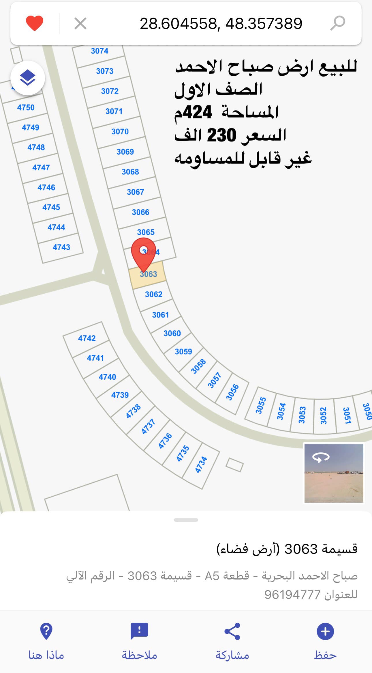 أرض للبيع فى مدينة صباح الاحمد البحرية الخامسة أرض للبيع فى مدينة صباح الاحمد البحرية الخامسة