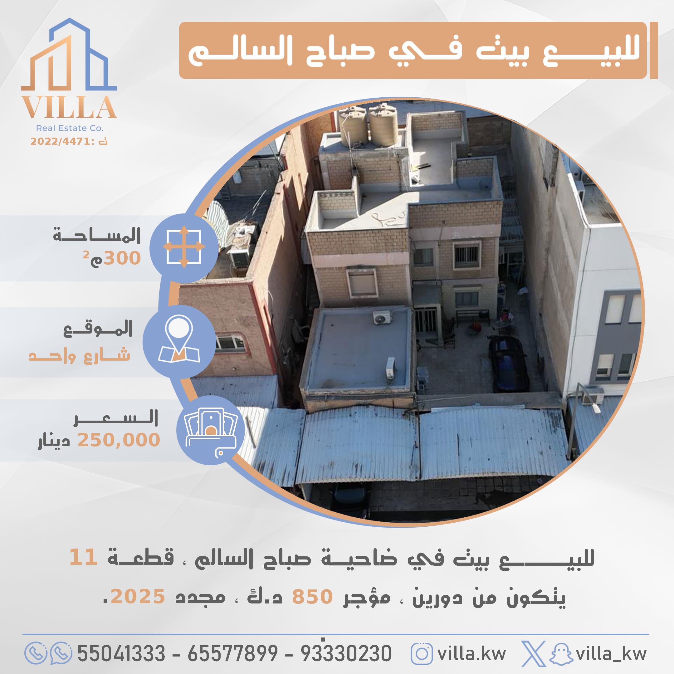 للبيع بيت فى صباح السالم مؤجر قطعة 11 للبيع بيت فى صباح السالم مؤجر قطعة 11