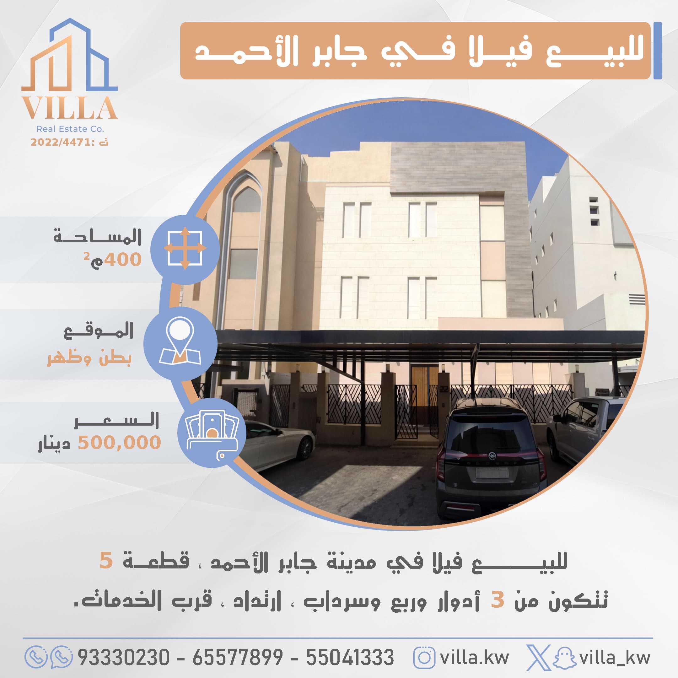 للبيع فيلا فى مدينة جابر الأحمد قطعه 5 للبيع فيلا فى مدينة جابر الأحمد قطعه 5