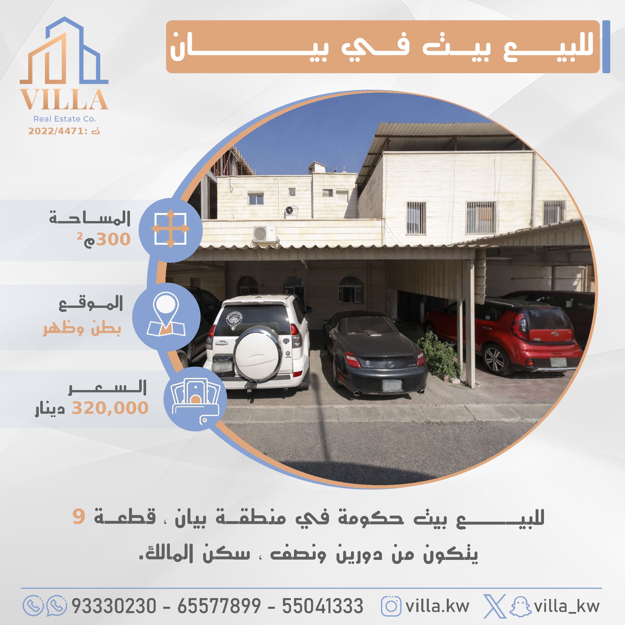 للبيع بيت بمنطقة بيان قطعة 9 للبيع بيت بمنطقة بيان قطعة 9