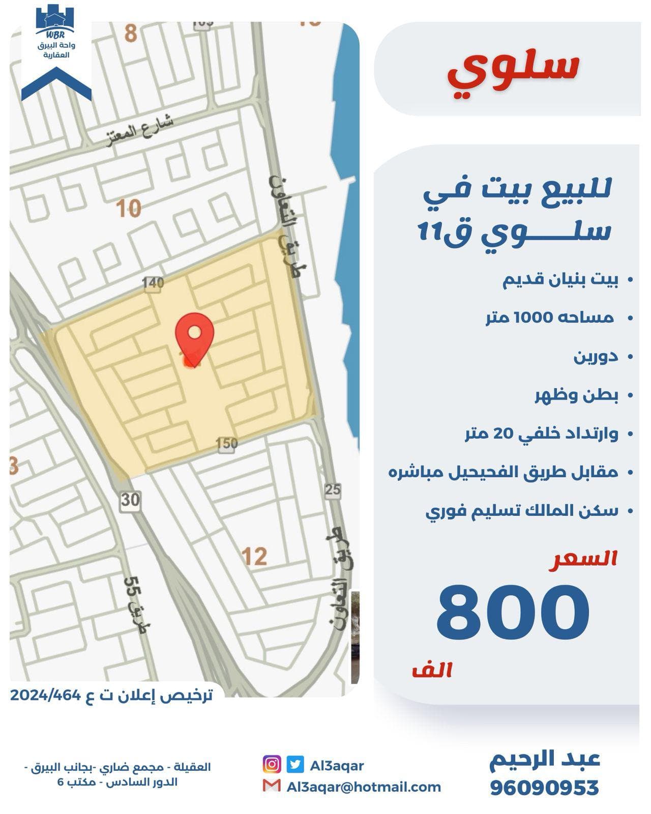 للبيع بيت فى منطقة سلوى قطعة 11 للبيع بيت فى منطقة سلوى قطعة 11