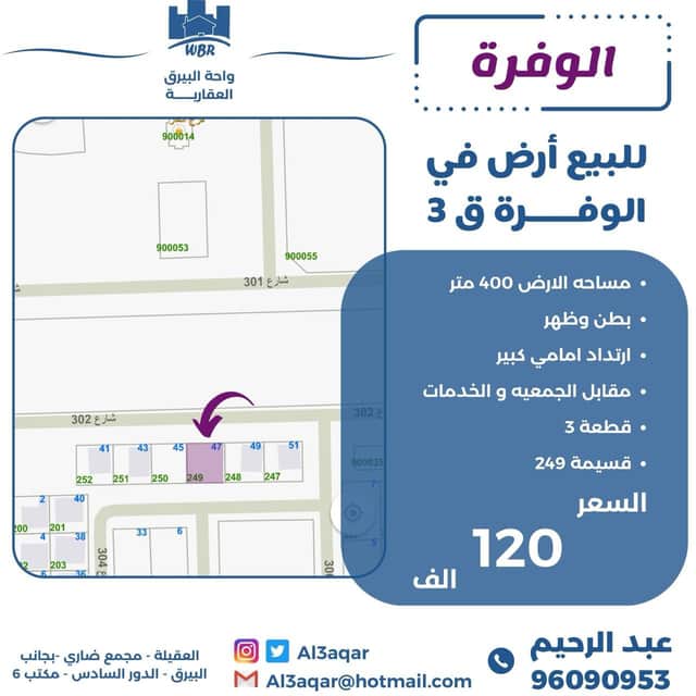 للبيع أرض فى الوفرة قطعة 3 رمز 50040 للبيع أرض فى الوفرة قطعة 3