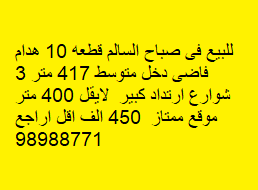بيت للبيع فى صباح السالم قطعة 10 بيت للبيع فى صباح السالم قطعة 10