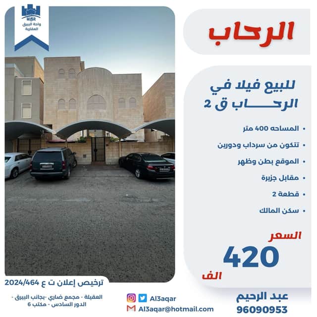 للبيع فيلا فى الرحاب قطعة 2 رمز 39973 للبيع فيلا فى الرحاب قطعة 2