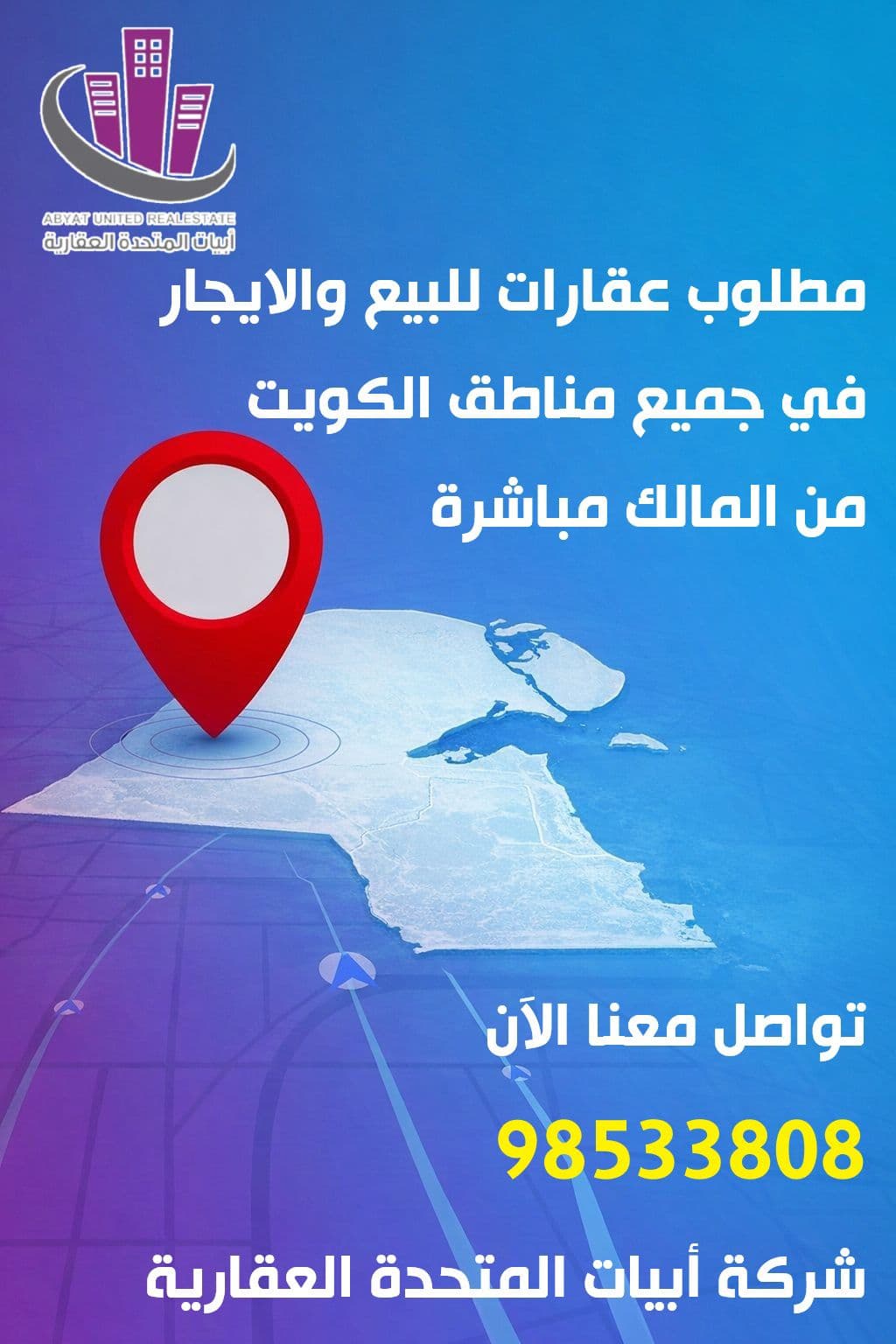 مطلوب من المالك عقارات فى جميع مناطق الكويت مطلوب من المالك عقارات فى جميع مناطق الكويت