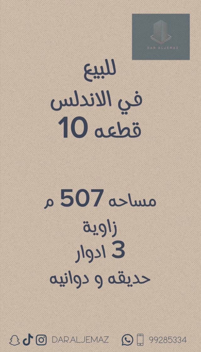 للبيع بيت فى الاندلس قطعة 10 رمز undefined للبيع بيت فى الاندلس قطعة 10